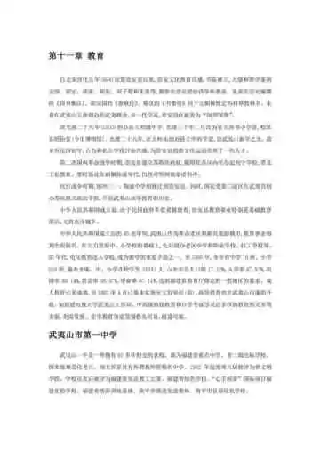 福建武夷山市(5)