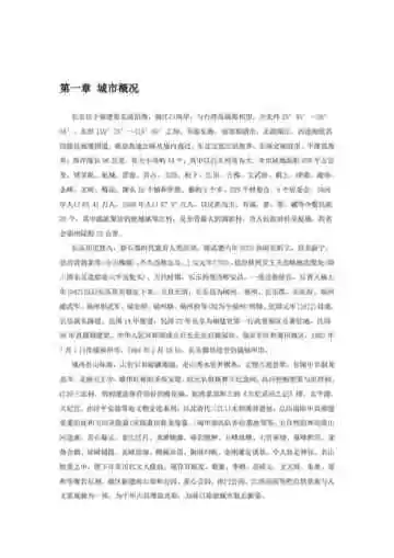 福建长乐市(1)