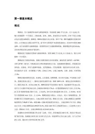 《湖北鹤峰县：拓溪》封面