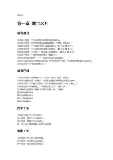吉林长春市