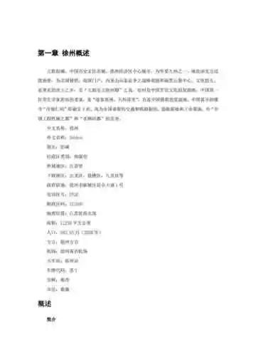 江苏徐州市：帝王之乡（1）