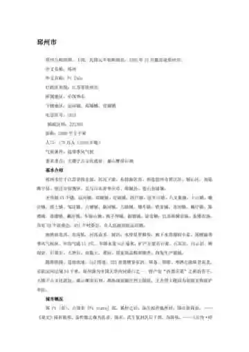 江苏徐州市：帝王之乡（2）