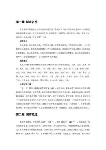 江苏盐城市：水绿盐城（1）
