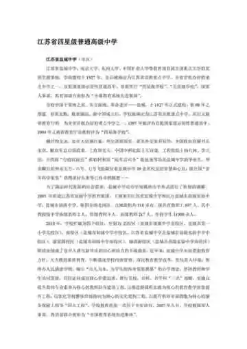 江苏盐城市：水绿盐城（2）