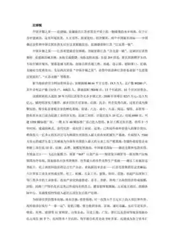 江苏盐城市：水绿盐城（4）