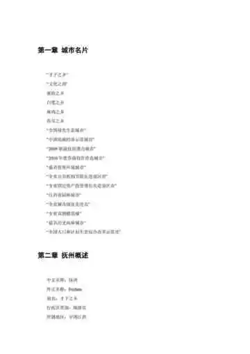 江西抚州：才子之乡(上)（1）