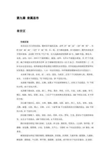 江西赣州：世界钨都(下)（1）