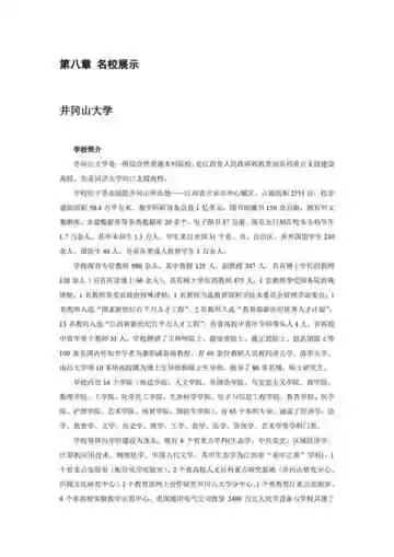 江西吉安：革命圣地(下)（1）