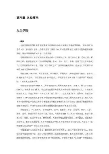 江西九江：鱼米之乡(下)（1）