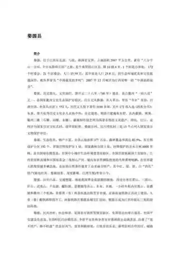 江西上饶：铜都(下)（3）