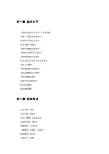 江西新余：太阳能之城（1）