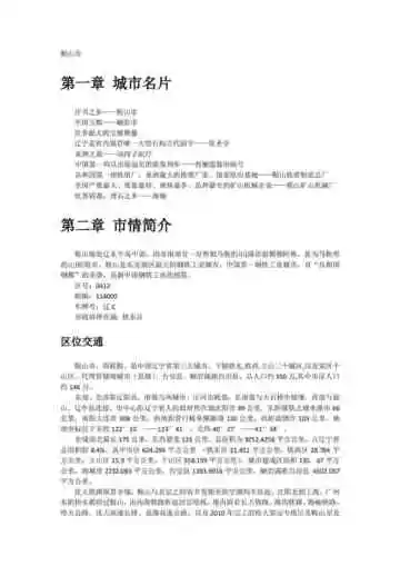 辽宁鞍山市