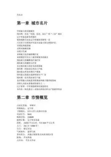 辽宁丹东市