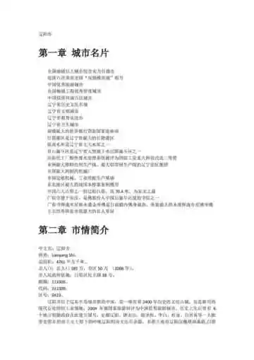 辽宁辽阳市