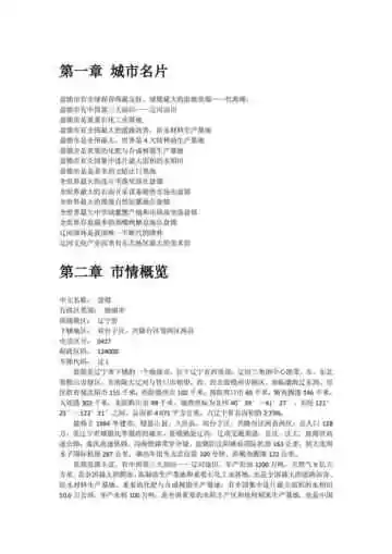 辽宁盘锦市