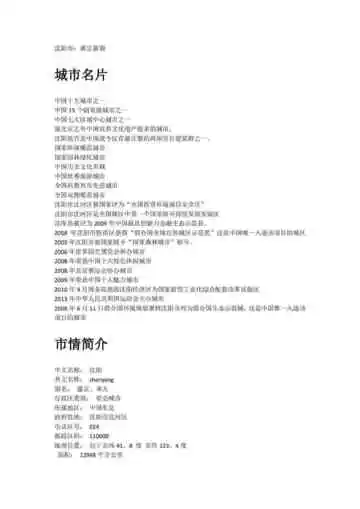 辽宁沈阳市