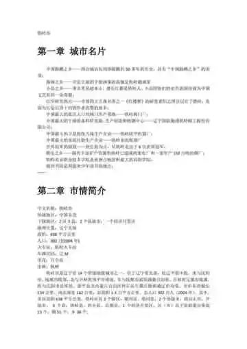 辽宁铁岭市