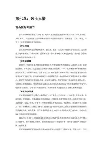 山东帆船之都：青岛（五）
