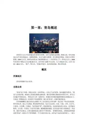 山东帆船之都：青岛（一）
