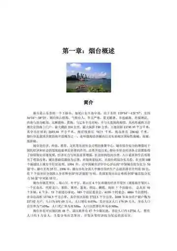 山东港城：烟台