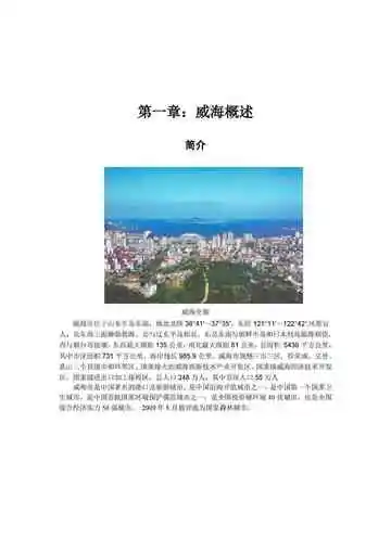 山东海上花园：威海（上）