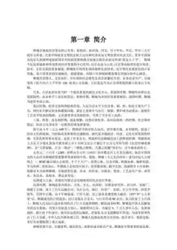 山东江北水城：聊城