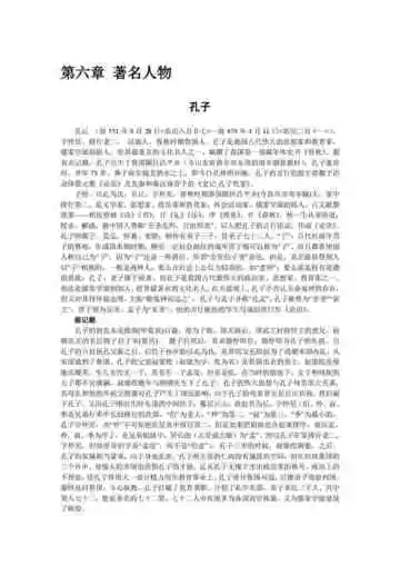 山东孔孟之乡：济宁（下）