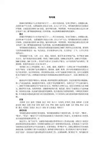 山东鲁南明珠：枣庄（下）