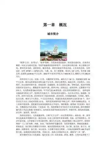 山东牡丹之乡：菏泽（上）