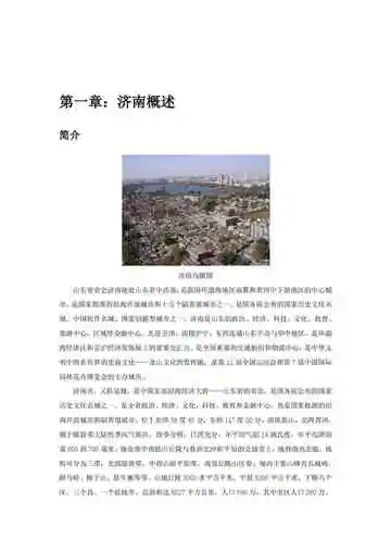 山东泉城：济南（一）