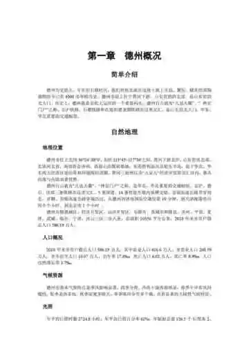 山东神京门户：德州