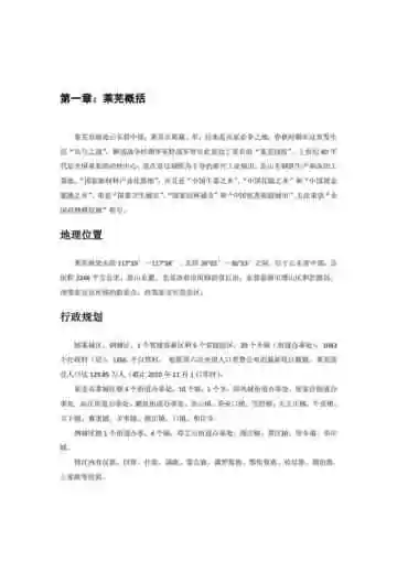 山东生姜之乡：莱芜