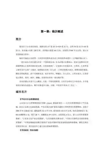 山东书圣故里：临沂（一）