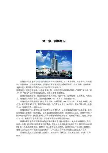 山东陶瓷之乡：淄博（一）