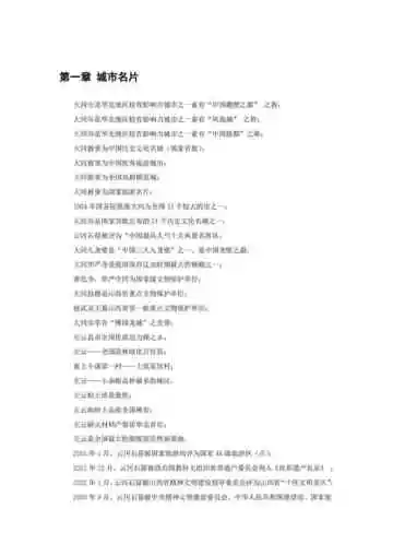 山西大同：中国煤都（1）
