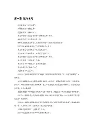 山西吕梁：女皇故里（1）