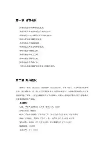 《山西朔州：边陲重地（1）》封面