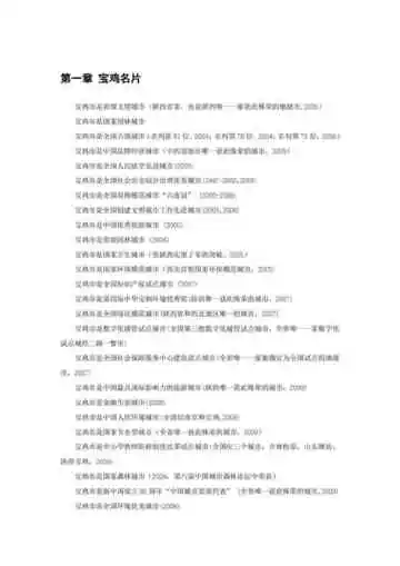 陕西宝鸡：陈仓故地 一