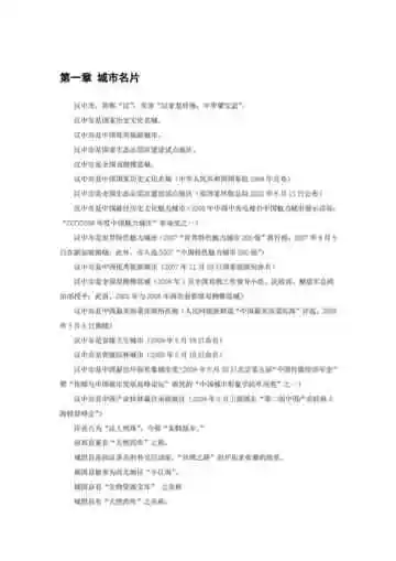 陕西汉中：古城汉中 一