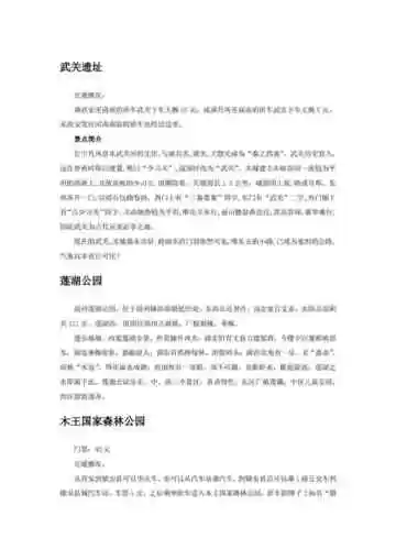 陕西商洛市：秦楚咽喉 二