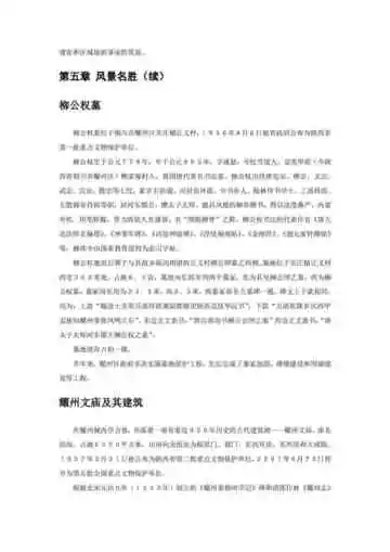 陕西铜川：药王故里 二