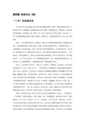 陕西渭南：三秦要道 三