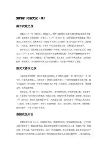 陕西渭南：三秦要道 六