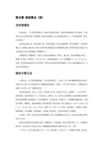 陕西渭南：三秦要道 九