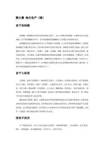 陕西渭南：三秦要道 十