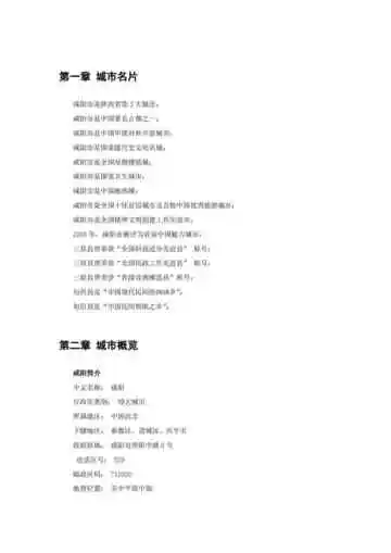 陕西咸阳 秦国都城 1