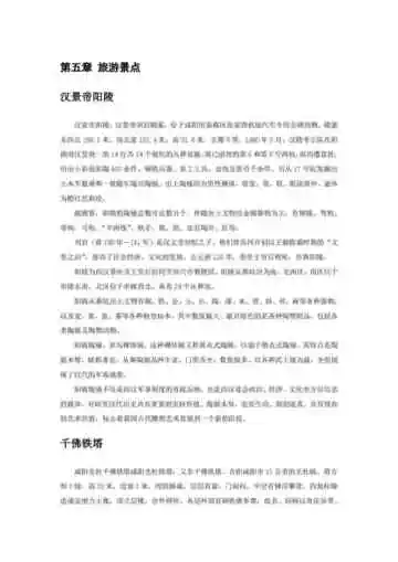 陕西咸阳 秦国都城 2