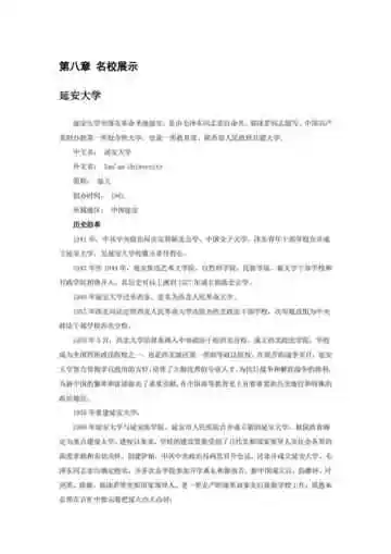 陕西延安 三秦锁钥 2