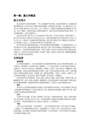 台湾嘉义：综艺之乡(1)