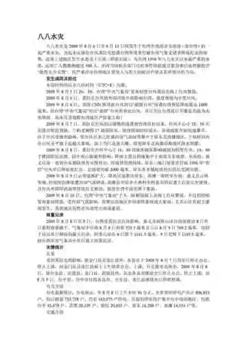 台湾嘉义：综艺之乡(8)